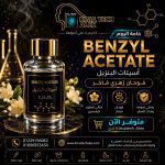 Benzyl Acetate    بنزيل اسيتات     *AROMA*