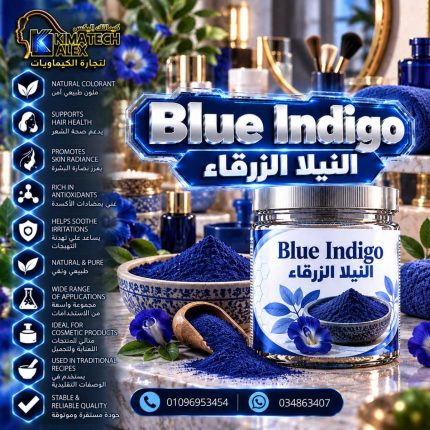 النيلا الزرقاء	Blue Indigo - 1000 gm