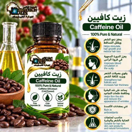 Caffeine oil	زيت كافيين - 50 ml