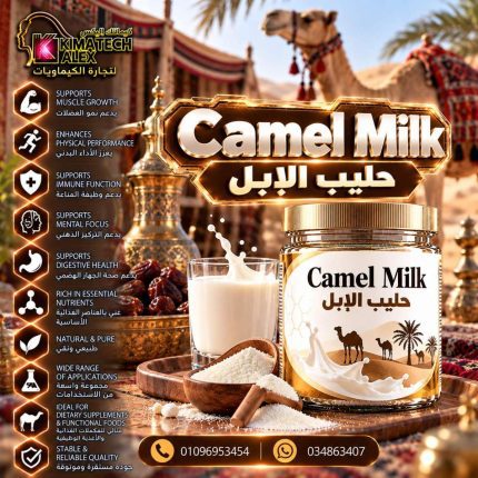 حليب الابل Camel Milk - 250 gm