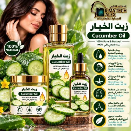 Cucumber Oil	زيت الخيار - 250 ml