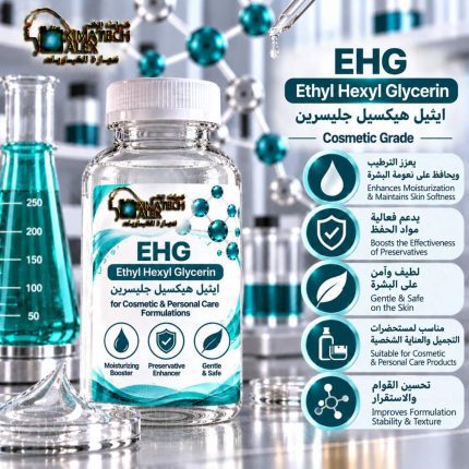EHG(ethyl hexyl glycerin) Ehg ايثيل هيكسيل جليسرين - 500 gm