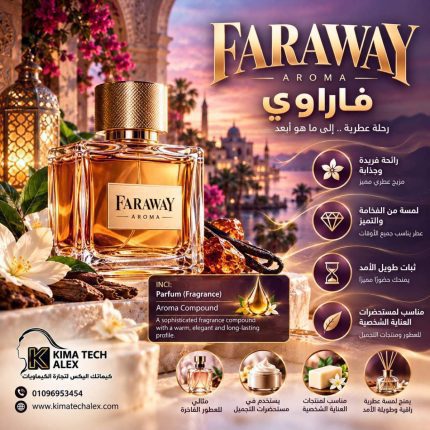 FARAWAY      فاراوي - 50 gm