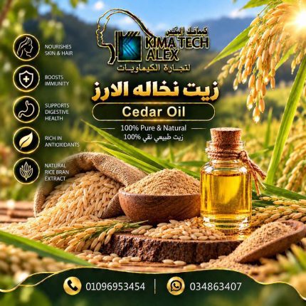 Cedar oil	زيت نخاله الارز - 50 ml