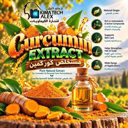 Curcumin extract      مستخلص كوركمين - 500 gm