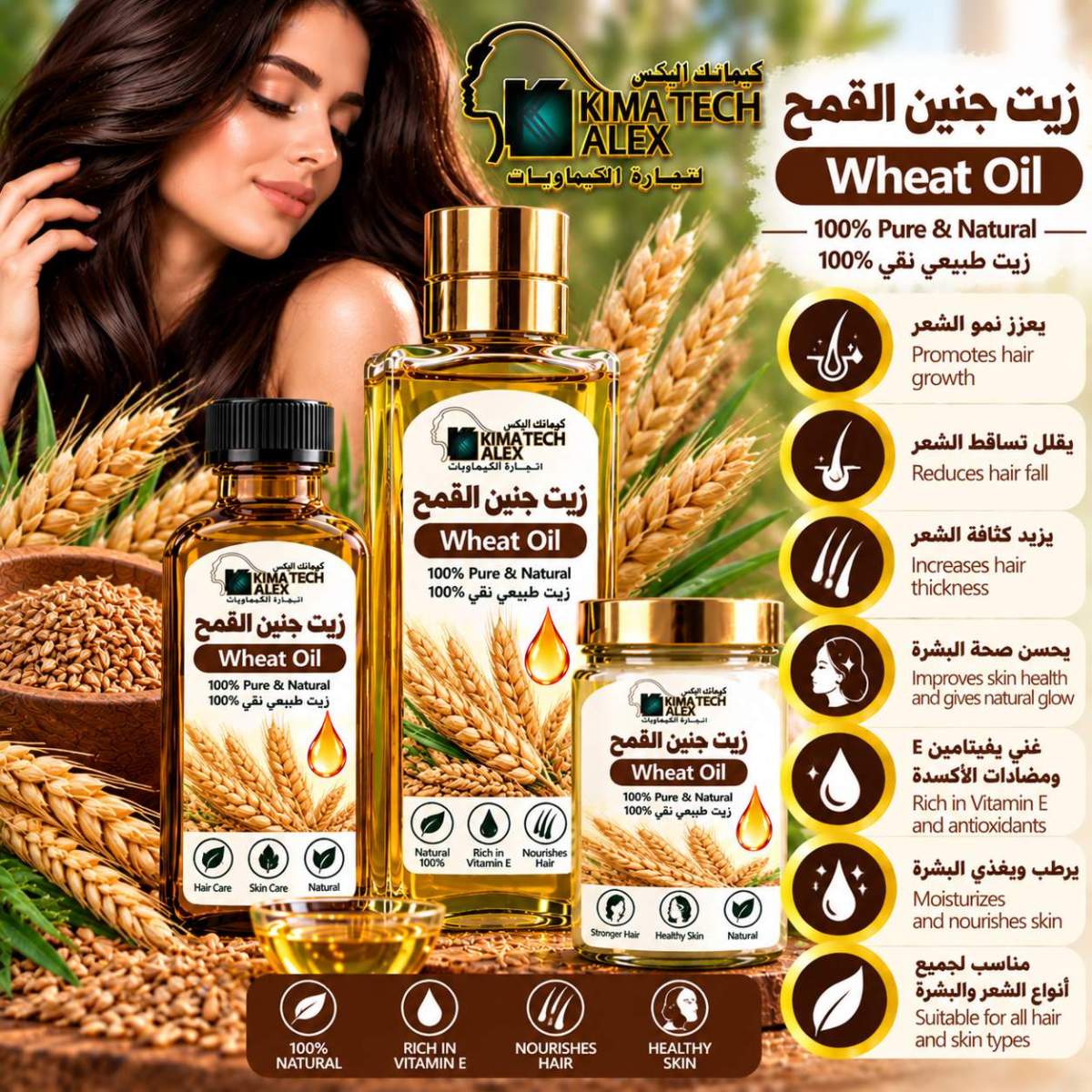 Golden Wheat Oil Beauty Advertisement Wheat oil زيت جنين القمح - Image 1