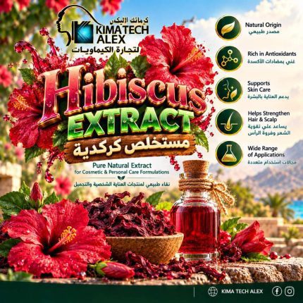 Hibiscus extract مستخلص كركدية - 1000 gm
