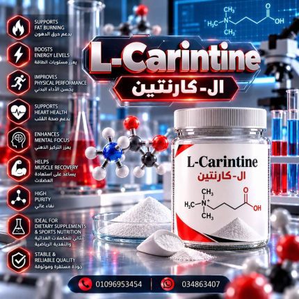 ال- كارنتين	L-Carintine - 50 gm