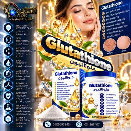 جلوتاثيون Glutathione - 100 gm
