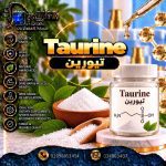 تيورين	 Taurine
