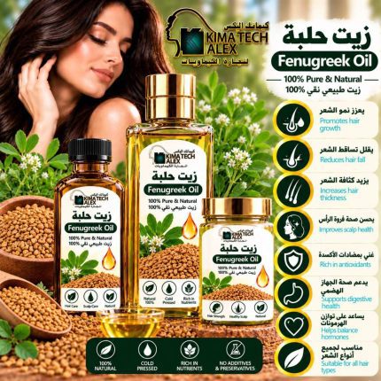 Fenugreek Oil	زيت حلبة - 250 ml
