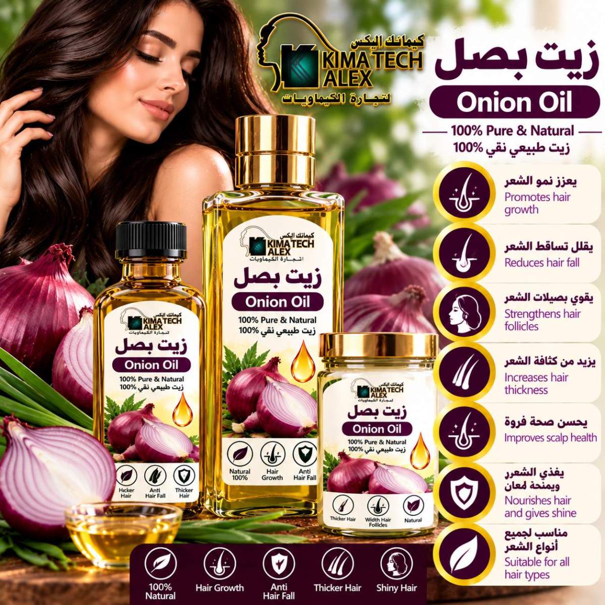 Natural Onion Oil Hair Care Advertisement Onion oil زيت بصل - Image 1