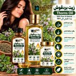 Thorns Oil	زيت بردقوش