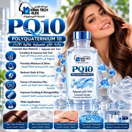 PQ10 POLYQUATERNIUM 10 - 50 gm