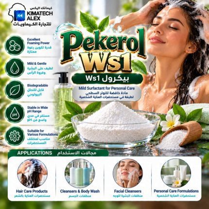 بيكرول Ws1    Ws1 - 250 gm
