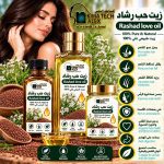 Rashad love oil	زيت حب رشاد