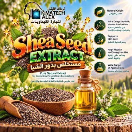 ٍShea seed extract مستخلص بذور الشيا