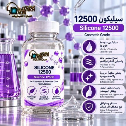 سيليكون 12500	Silicone 12500
