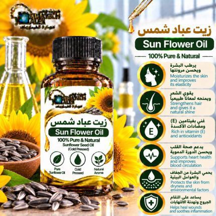 SUN FLOWER Oil	زيت عباد شمس - 500 ml