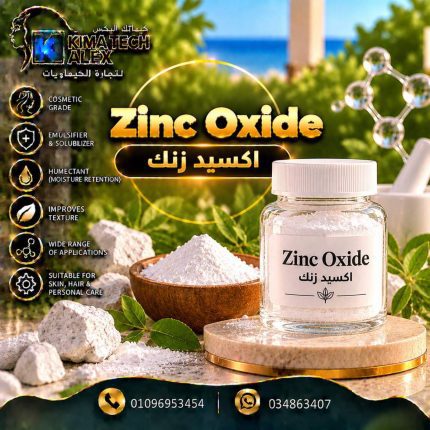 اكسيد زنك	Zinc Oxide - 500 gm