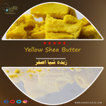 زبده شيا اصفر	Yellow Shea Butter