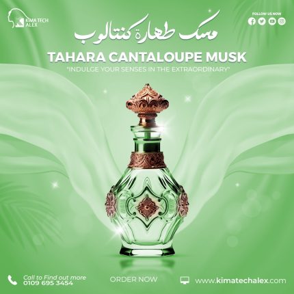 Tahara cantaloupe muskمسك الطهارة كنتلوب