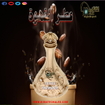 coffee      عطرقهوة