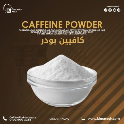 Caffeine Anhydrous Powder كافيين بودر