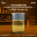 Coconut oil 	زيت جوز هند الغذائى