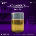 Coriander Oil	زيت كزبرة