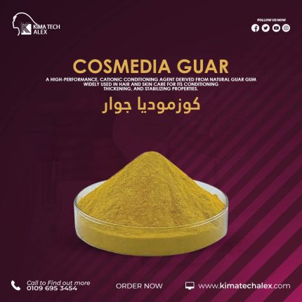 كوزموديا جوار  Cosmodia Guar