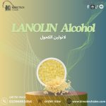 لانولين الكحول	Lanolin Alcohol