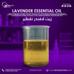 Lavender essential  oil 	زيت لافندر تقطير