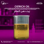 Ostrich 	 زيت دهن النعام 