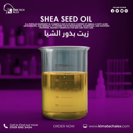 SHEA SEED OIL      زيت بذور الشيا