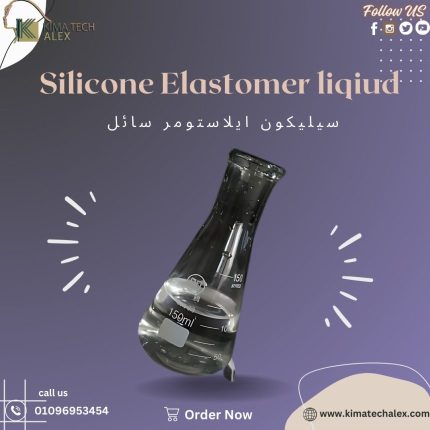 سيليكون ايلاستومر سائل Silicone Elastomer Liqiud