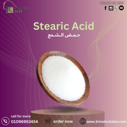حمض الشمع Stearic Acid