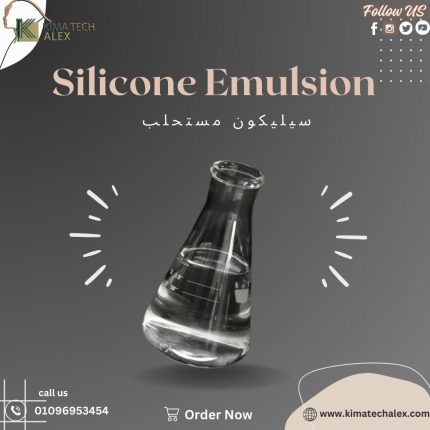 سيليكون مستحلب Silicone Emulsion