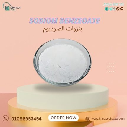 بنزوات الصوديوم Sodium Benzeoate