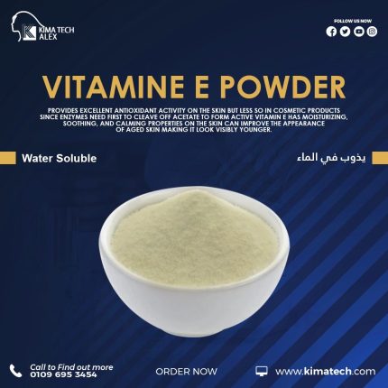فيتامين E بودر Vitamine E Powder