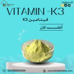 فيتامين K3	Vitamine K3