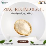 زنك ريزنيوليت مائي	    Zinc Recineolate(water soluble flakes)