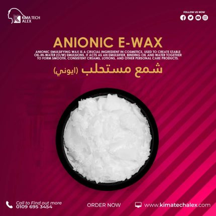 شمع مستحلب (انيوني ) Emulsifing Wax
