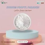 بروبايل برابين بيز   propyl parapen base