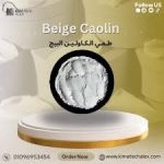 طمي كاوليين البيج   Beige Clay