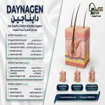 دايناجين	Daynagen