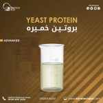  بروتين خميرة	Hydrolyzed Yeast Protein