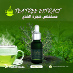 Tea tree extract      مستخلص شجرة الشاي
