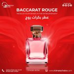 Baccarat Rouge     عطر بكرات روج
