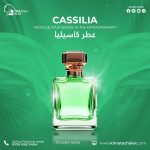 Cassilia          عطر كاسيليا